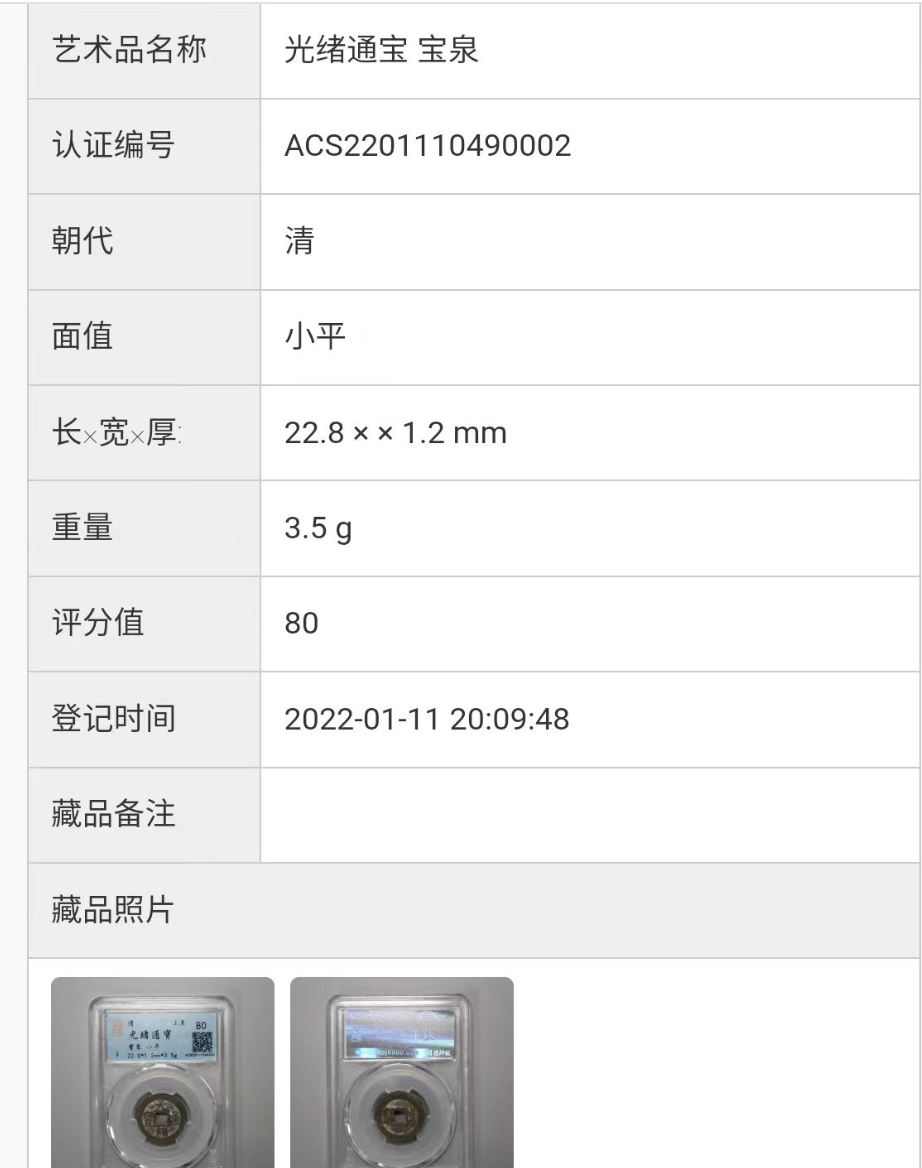 鉴定证书