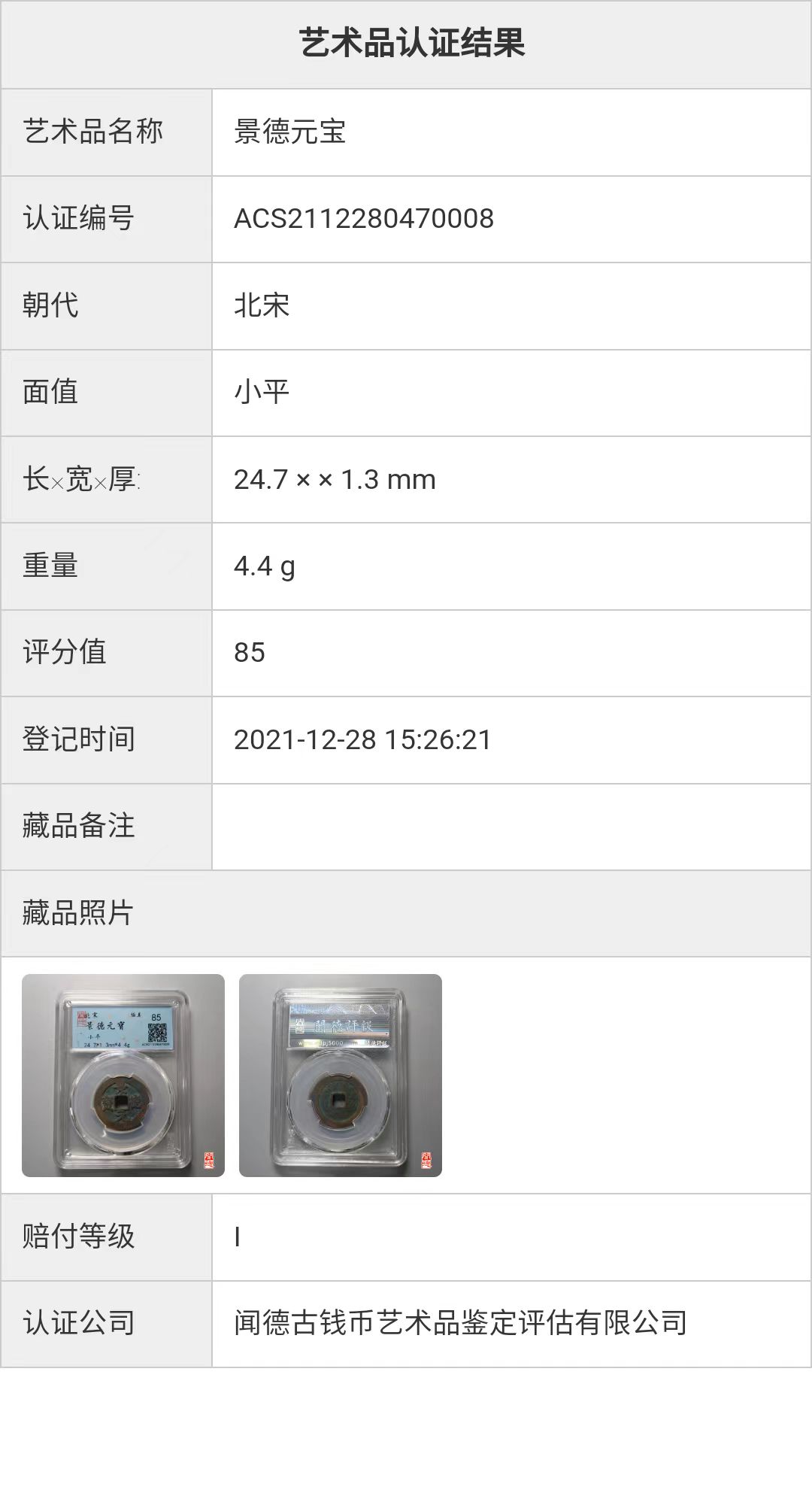 鉴定证书