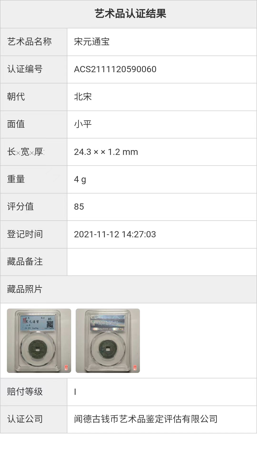 鉴定证书