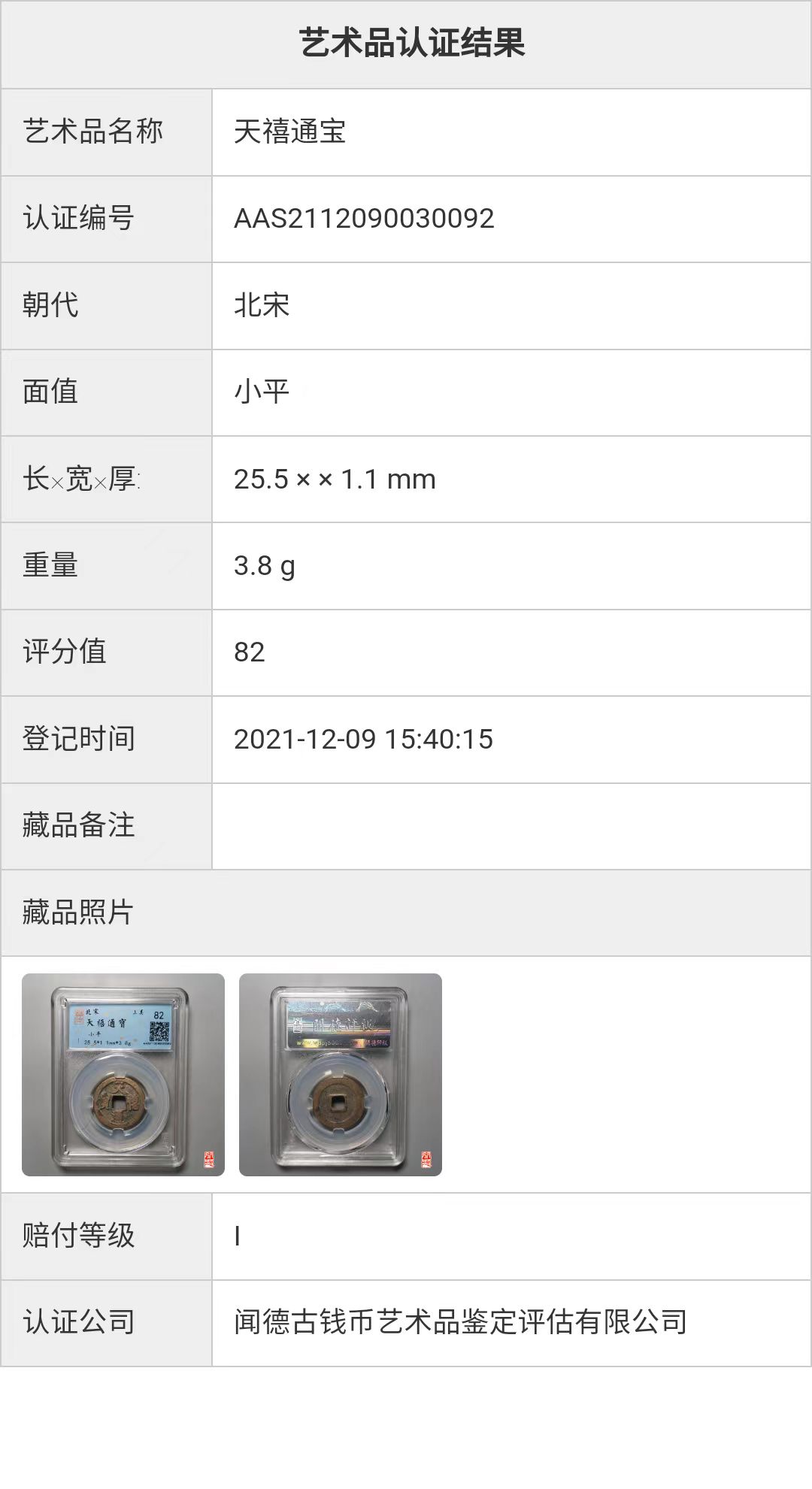 鉴定证书