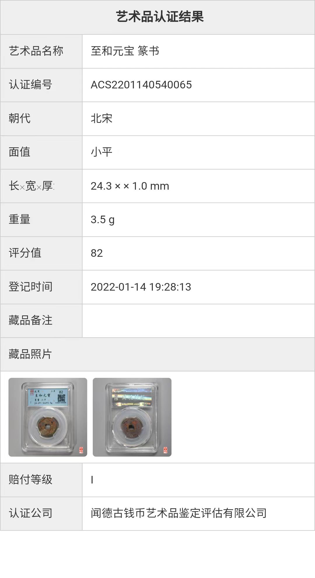 鉴定证书