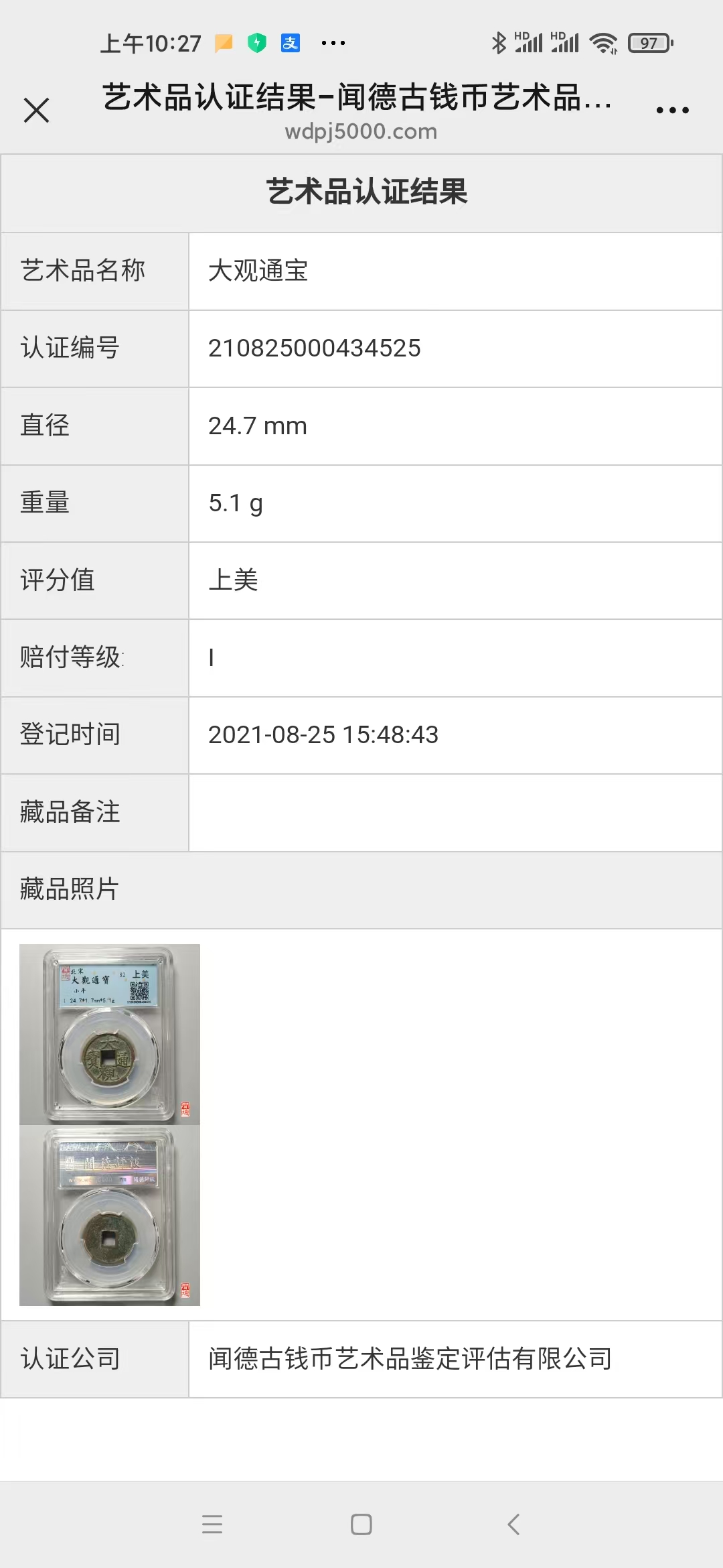 鉴定证书